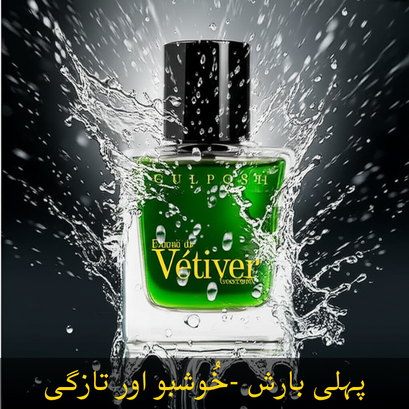 Vetiver- Extrait de Vetiver *